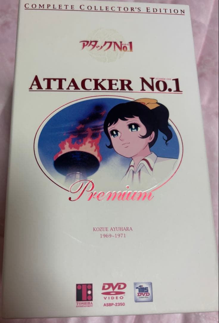 アタックNo.1 DVD コンプリートコレクターズエディション