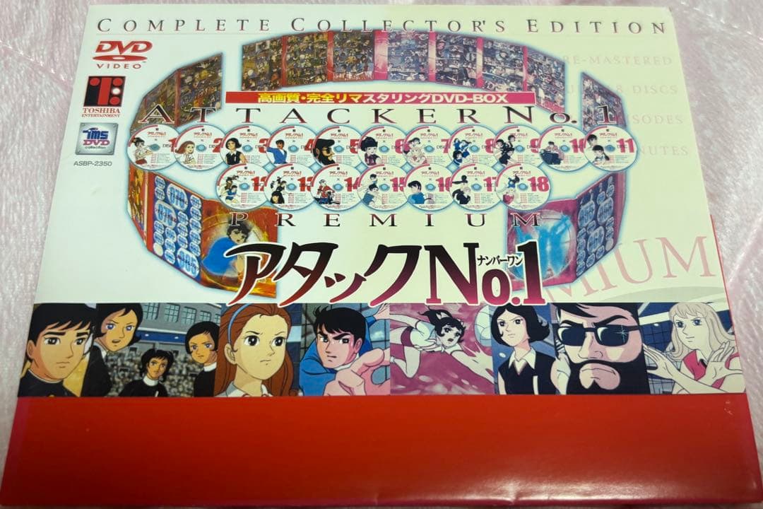 アタックNo.1 DVD コンプリートコレクターズエディション
