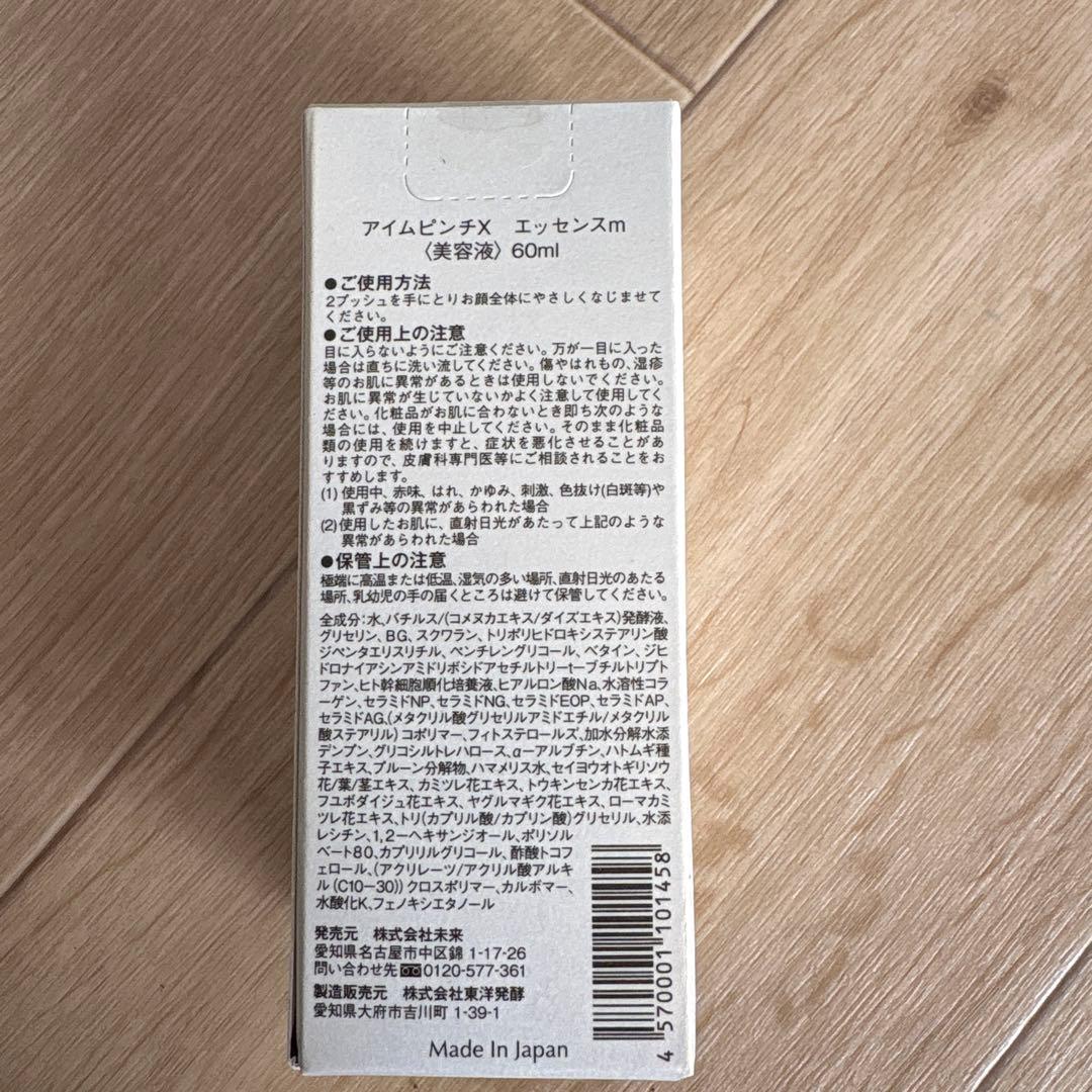 I'm PINCH X エッセンス 60ml