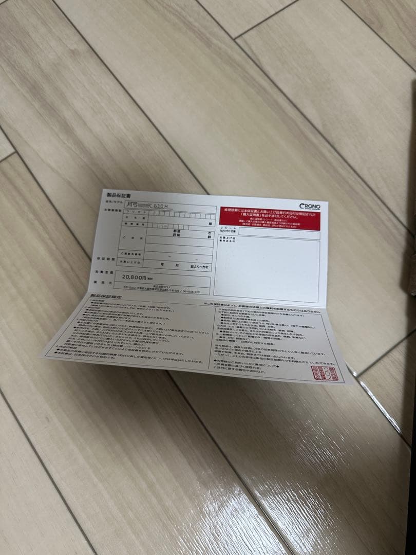 最終値下げ　クロノ　月弓 610H