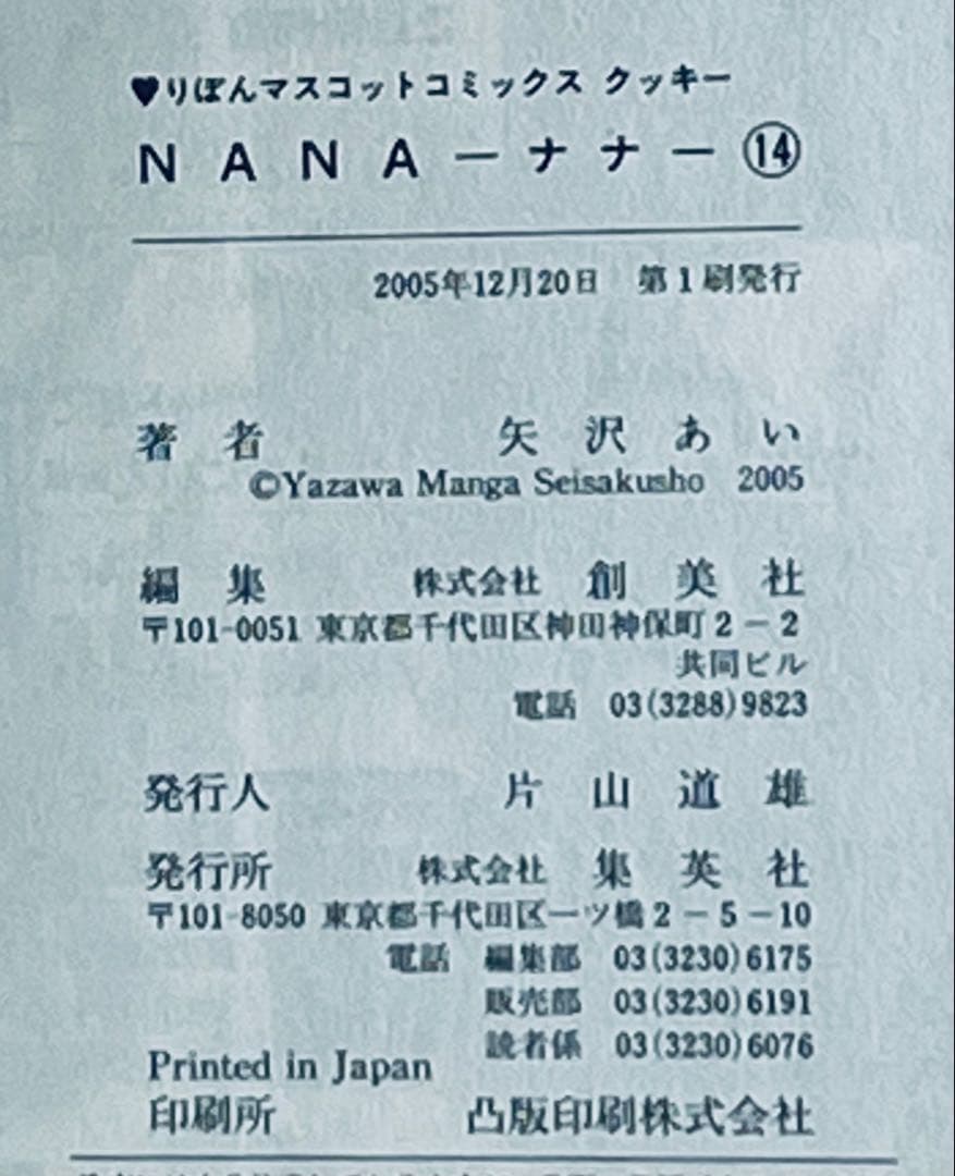 NANA全巻セット　矢沢あい