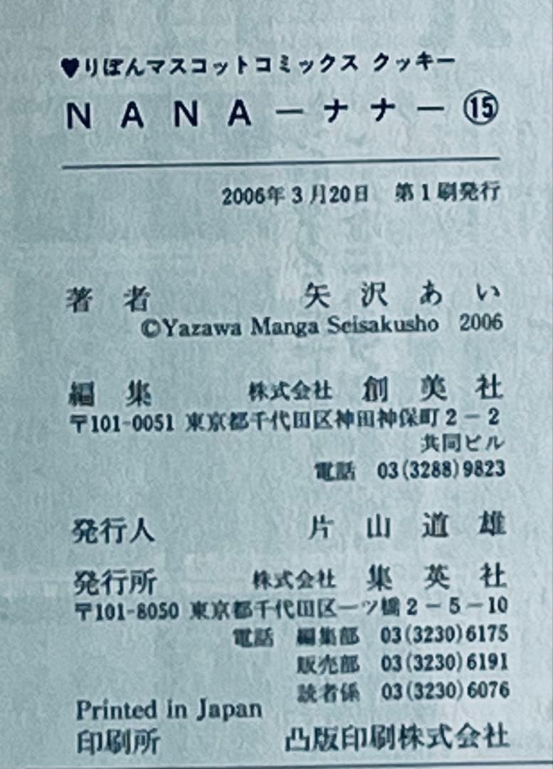 NANA全巻セット　矢沢あい