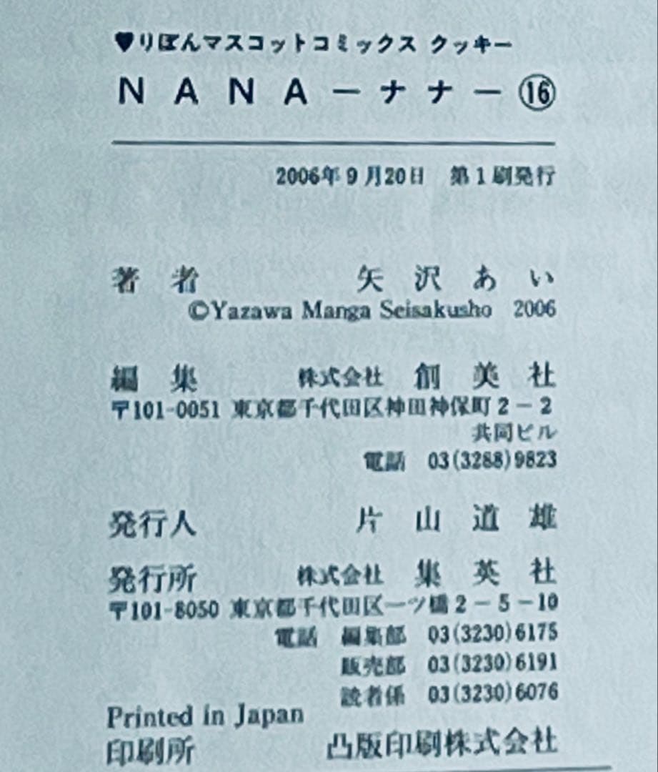 NANA全巻セット　矢沢あい