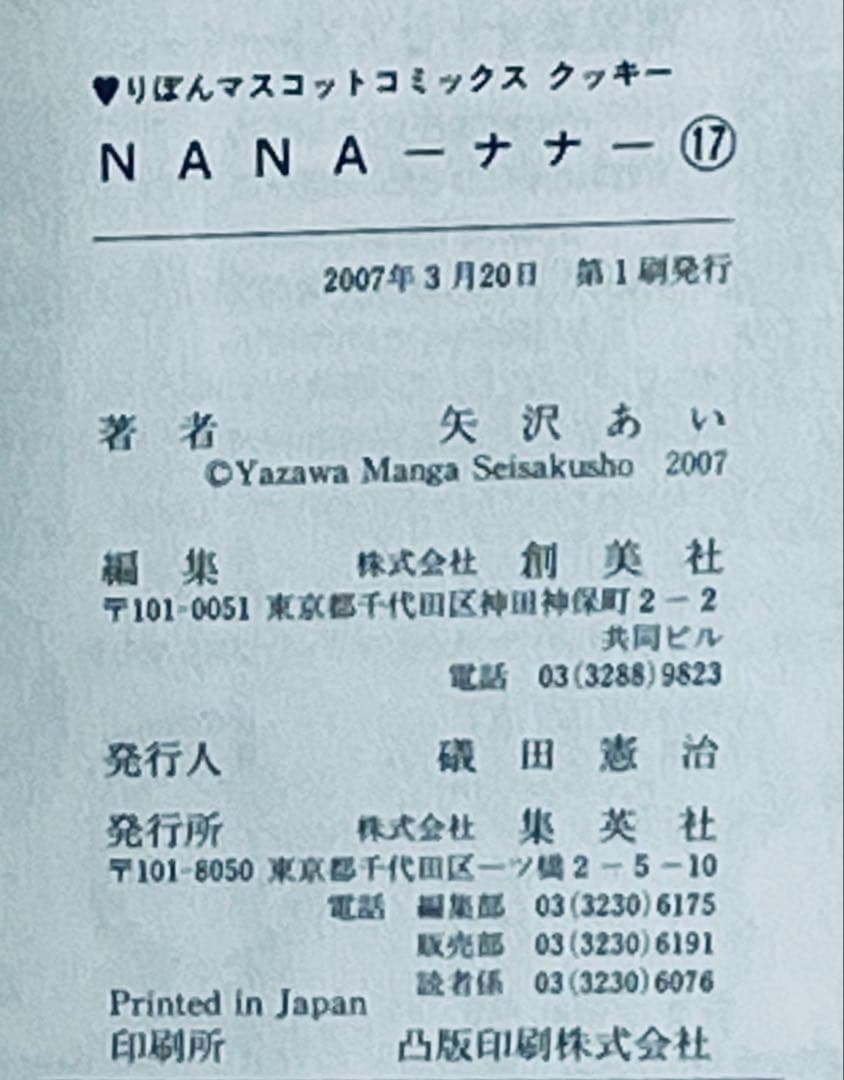 NANA全巻セット　矢沢あい