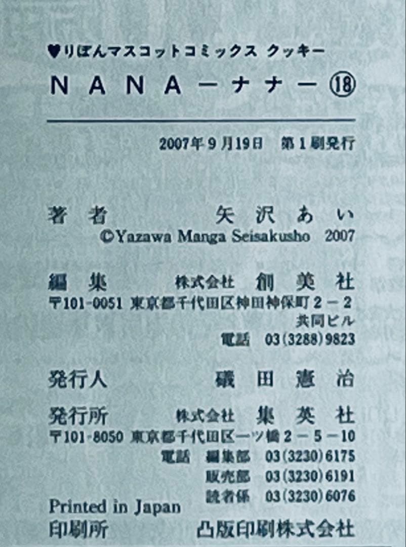 NANA全巻セット　矢沢あい