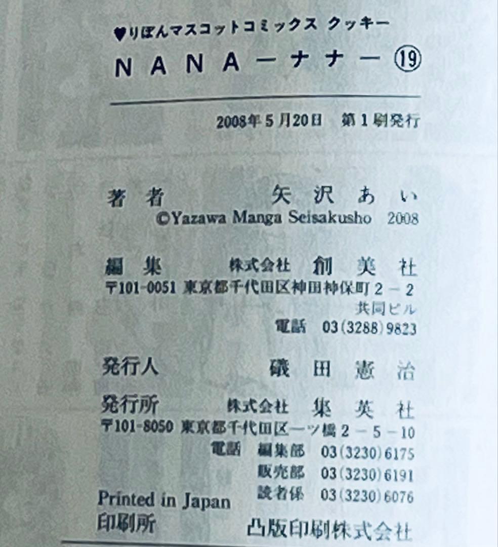 NANA全巻セット　矢沢あい