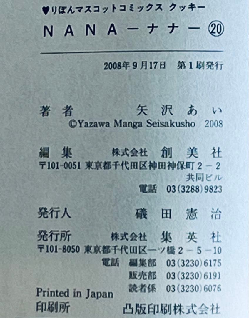 NANA全巻セット　矢沢あい