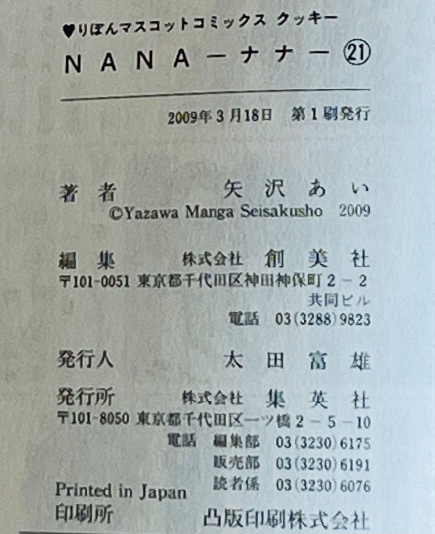 NANA全巻セット　矢沢あい