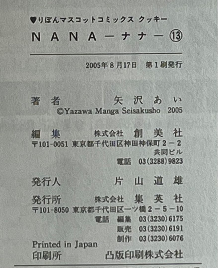 NANA全巻セット　矢沢あい