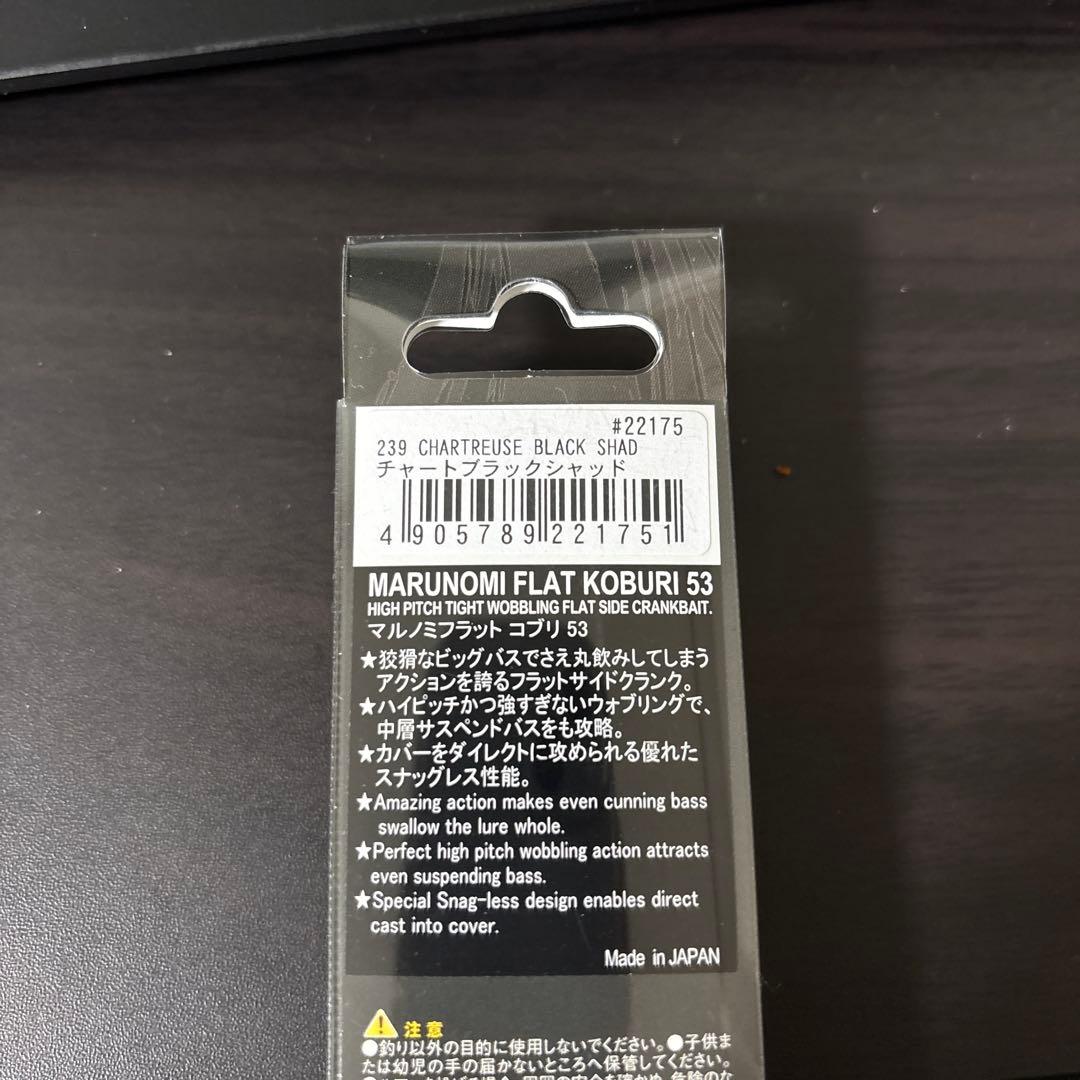 MARUNOMI FLAT KOBURI 53 よく釣れる定番3色セット