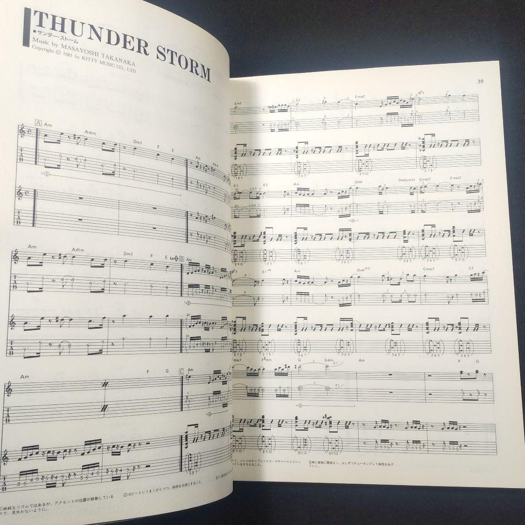 ☘️ リードギタースコア「高中正義 カラオケベスト15」初版CD付き