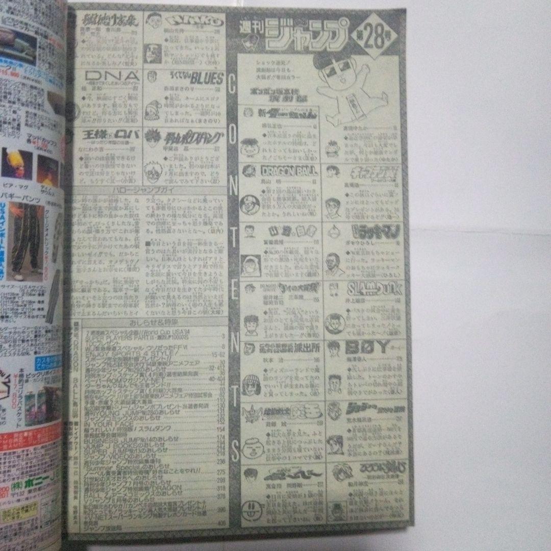 希少　週刊少年ジャンプ1994年28号　表紙ドラゴンボール