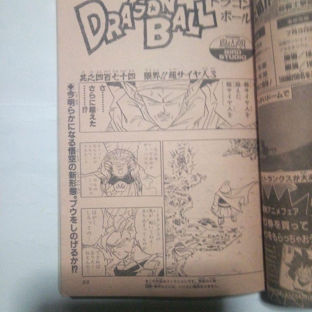 希少　週刊少年ジャンプ1994年28号　表紙ドラゴンボール