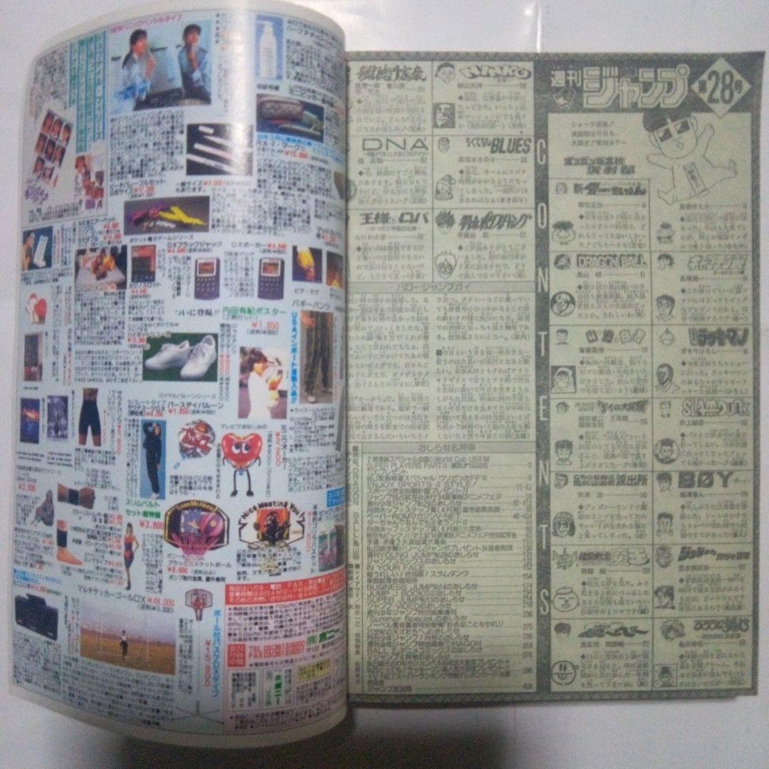希少　週刊少年ジャンプ1994年28号　表紙ドラゴンボール