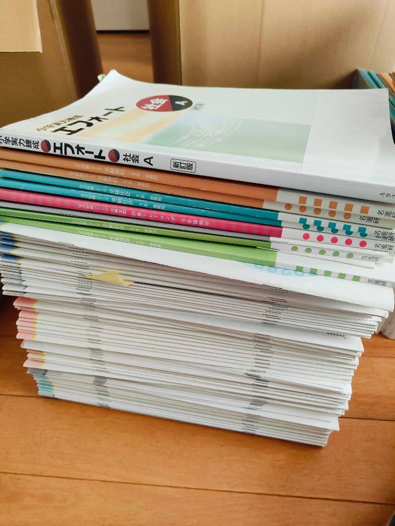 名進研 5年　全教科教材一式