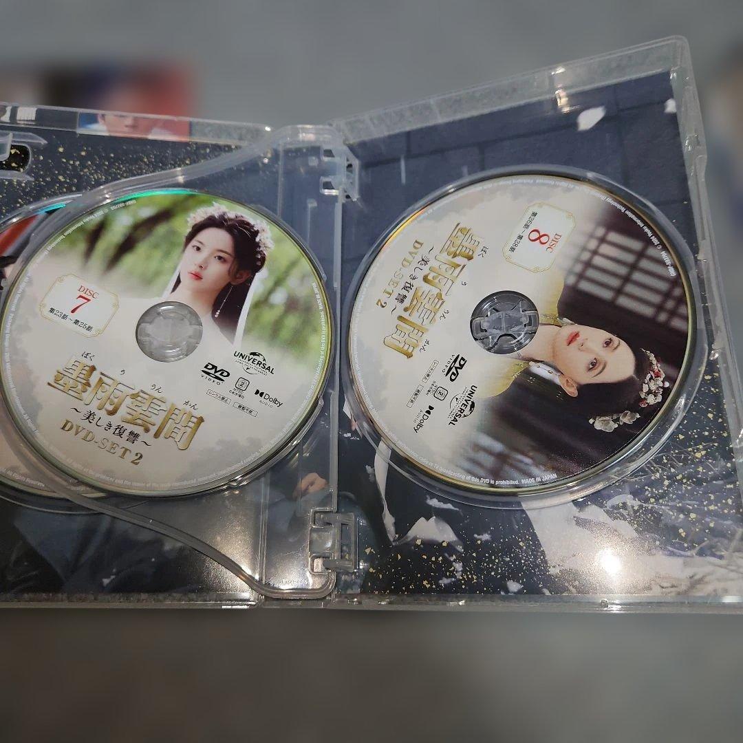 ⭐最終値下げ　墨雨雲間～美しき復讐～ DVD-SET2＆3　中国時代劇ドラマ