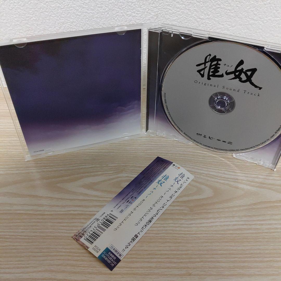 チャン・ヒョク主演「推奴～チュノ～」オリジナル・サウンドトラックostCD日本盤