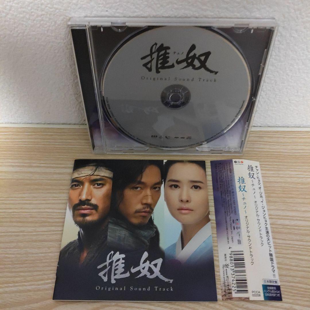 チャン・ヒョク主演「推奴～チュノ～」オリジナル・サウンドトラックostCD日本盤