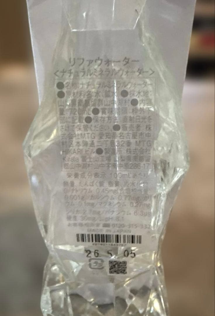 新品Reraリファウォーター天然水