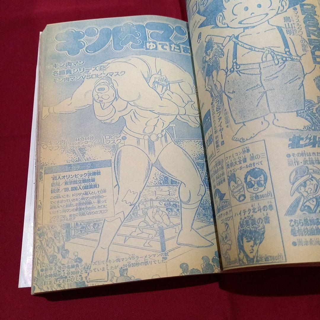 【当時物美品】週刊 少年 ジャンプ 1987年6号 漫画 アニメ