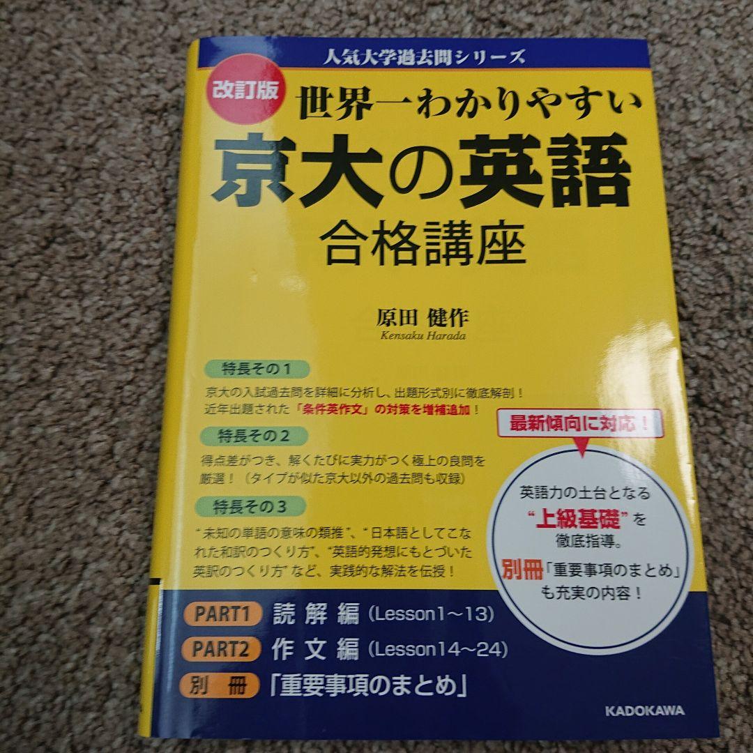 2023京大法学部合格 2022入試攻略問題集 京都大学 国語 他10冊