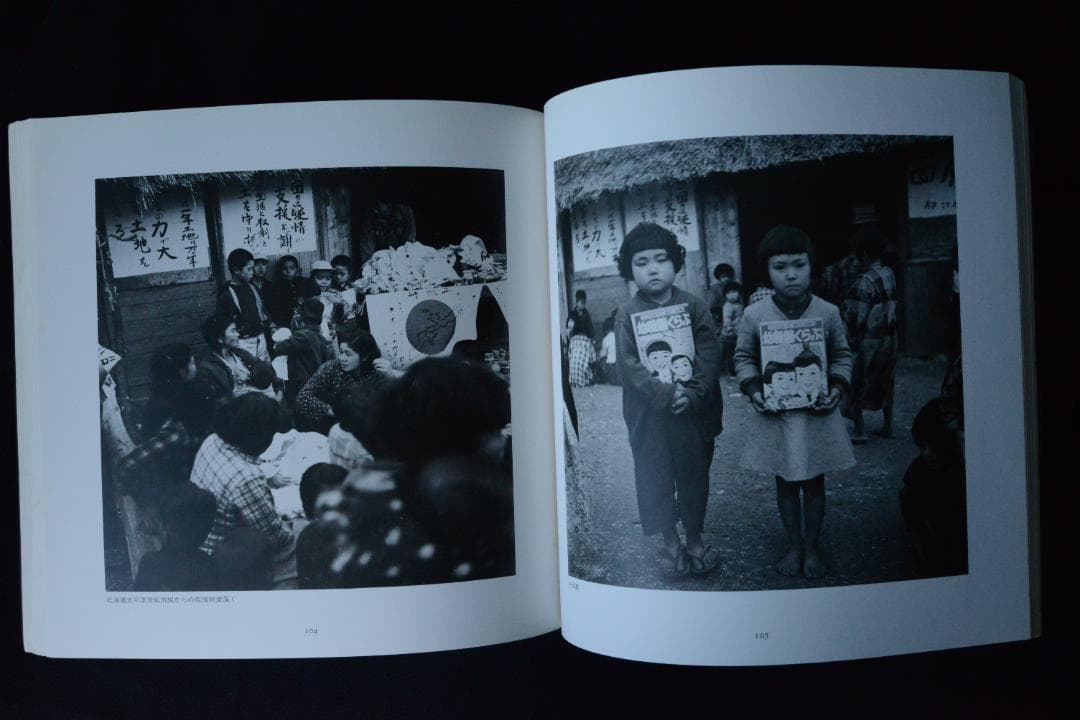 【人間の住んでいる島：阿波根昌鴻】沖縄・伊江島土地闘争の記録写真集　1987年