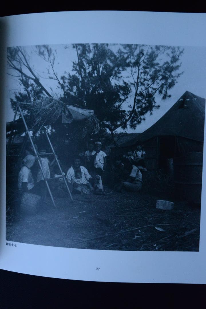【人間の住んでいる島：阿波根昌鴻】沖縄・伊江島土地闘争の記録写真集　1987年