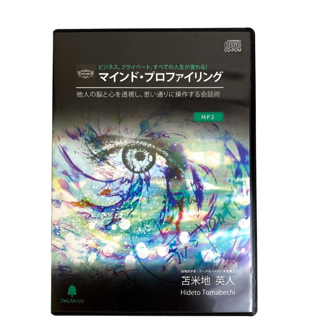 苫米地英人マインドプロファイリング会話術　CD DVD 3本セット自己啓発