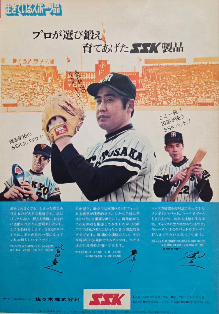 SSK 田淵幸一モデル Tigers 硬式ファーストミット