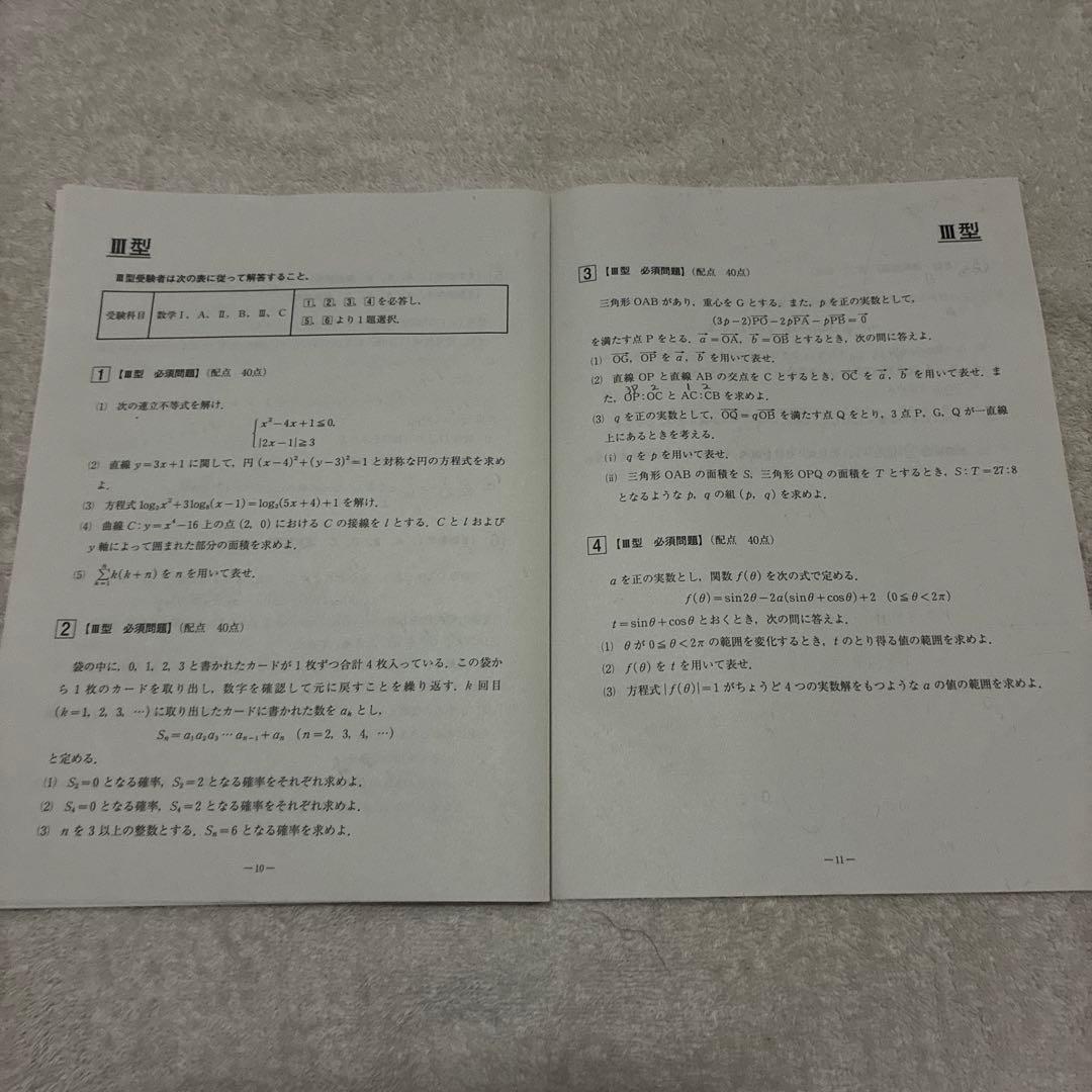 【書き込みなし】 2025年 5月 高3 第1回 全統記述模試 国数理英 理系