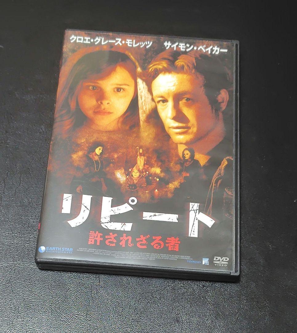 セル版 DVD リピート～許されざる者～('09米) クロエグレースモレッツ