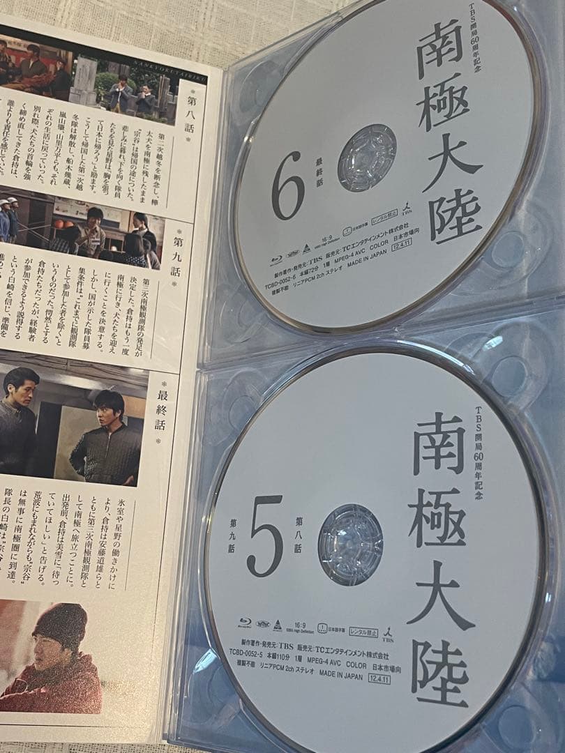 南極大陸 Blu-ray BOX〈8枚組〉