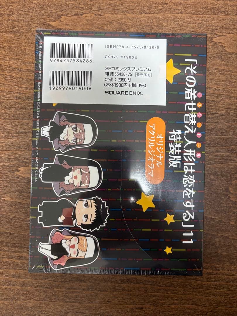 【レア品】その着せ替え人形は恋をする 12巻セット 特装版未開封