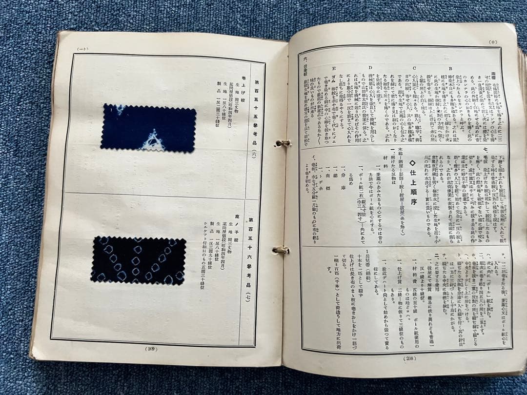 貴重　実用 織物の研究　西村益者　東京織物研究会　昭和5年　1930年