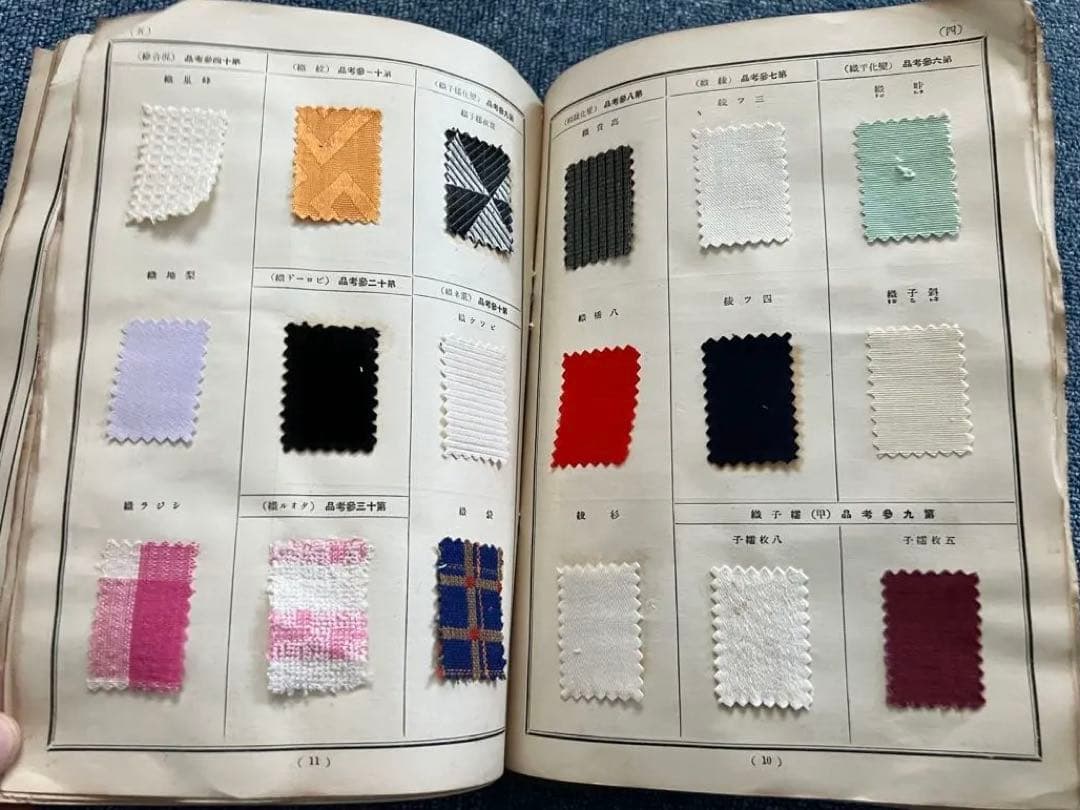 貴重　実用 織物の研究　西村益者　東京織物研究会　昭和5年　1930年