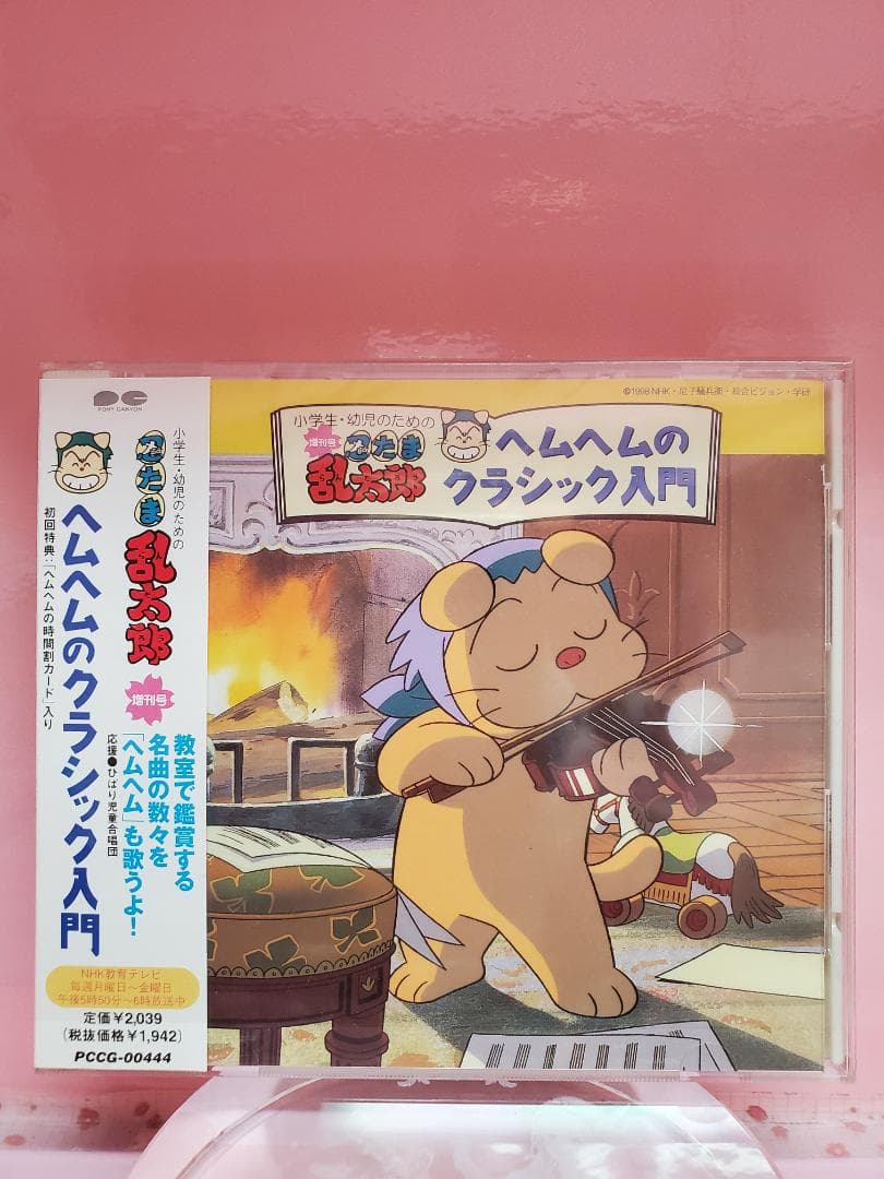 Fashion flower  　忍たま乱太郎ＣＤ 6枚セット