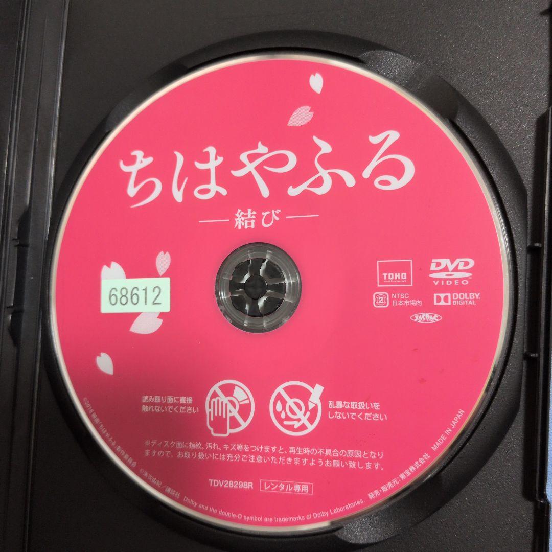 ちはやふる DVD 4作品セット