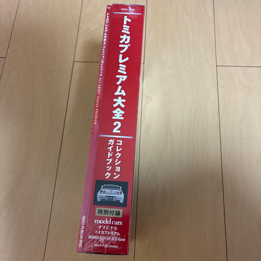 B*3様 トミカプレミアム大全2 コレクションガイドブック5冊セット売り