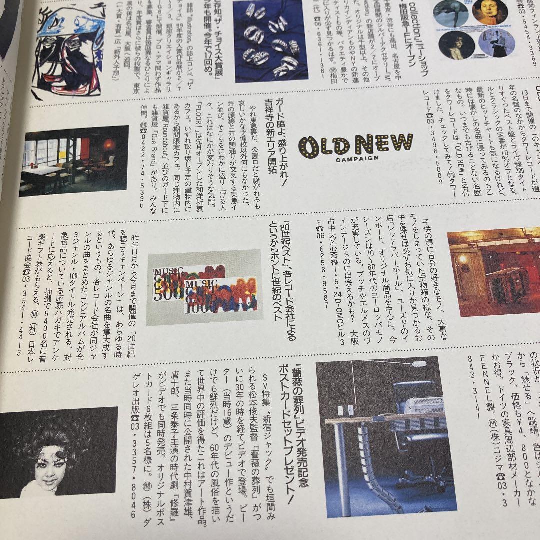 STUDIO VOICE (スタジオ・ボイス) 2000年 03月号vol.29