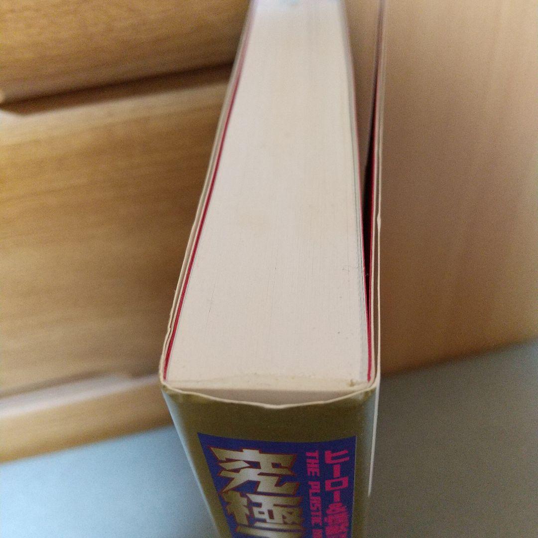 究極プラモデル大全: ヒーロー&怪獣プラモの全貌に迫る b2