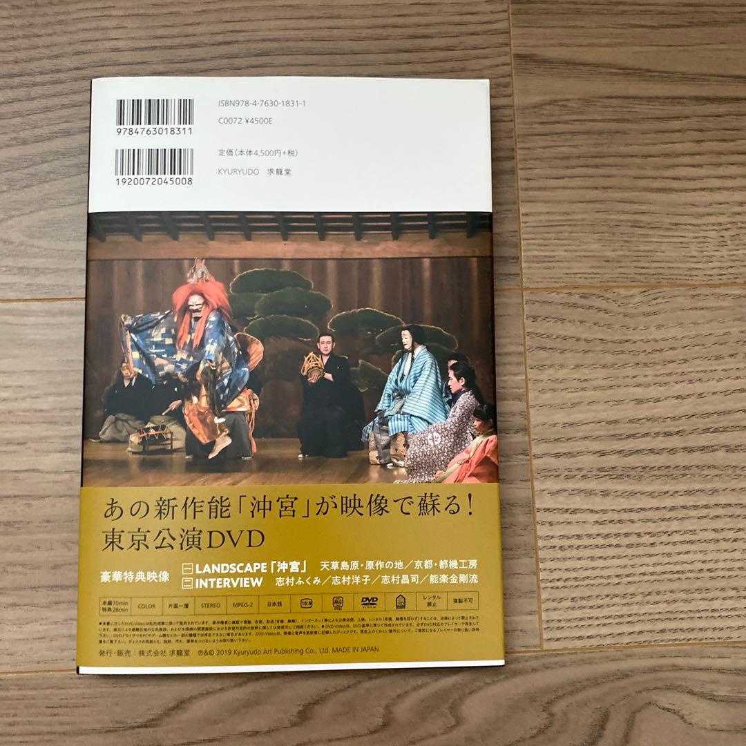 沖宮 DVD 志村ふくみ　石牟礼道子　能　着物