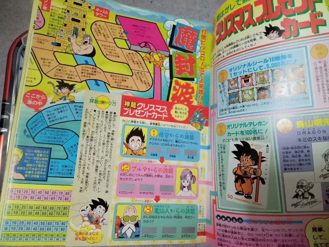 DRAGON BALL 特別号