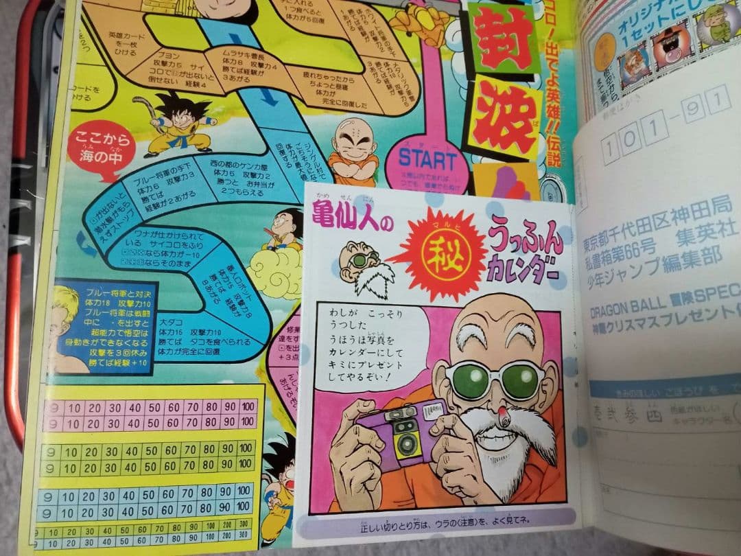 DRAGON BALL 特別号