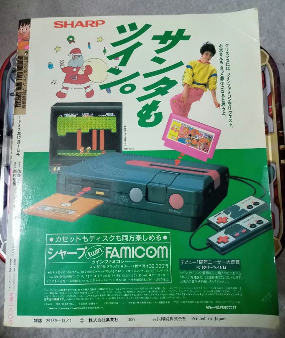 DRAGON BALL 特別号