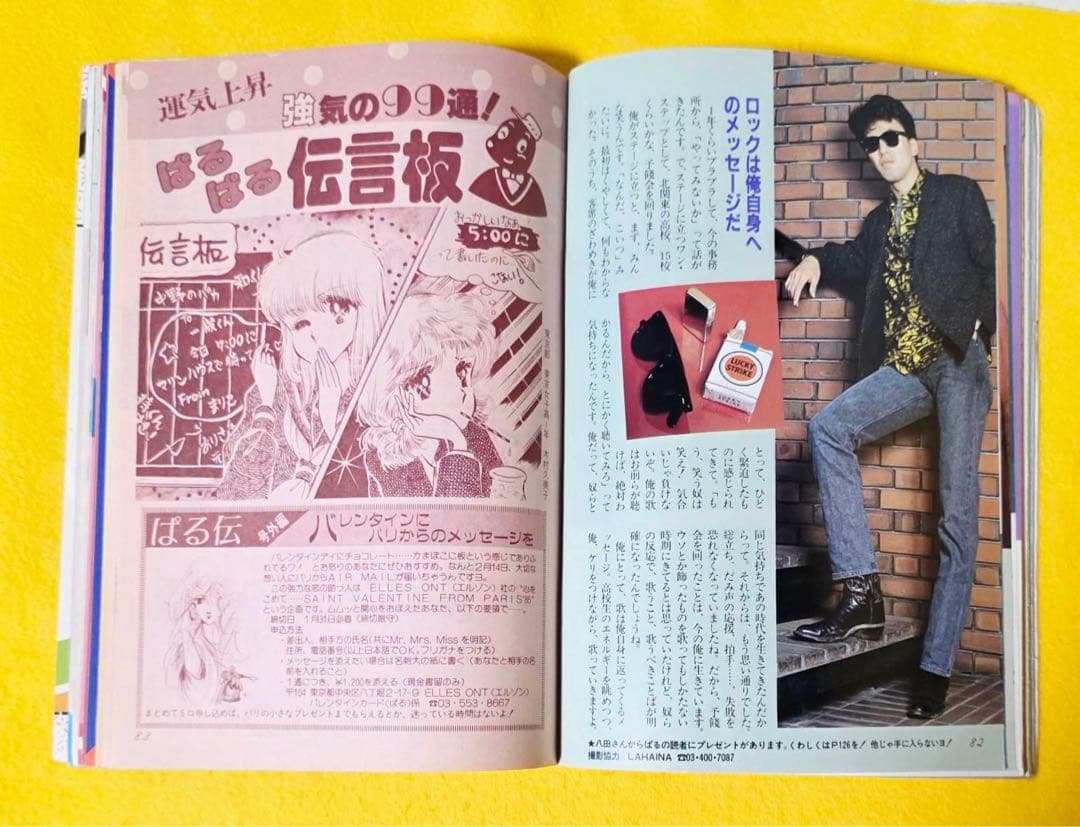 1985年占い雑誌MyBirthday別冊ぱる昭和レトロ岡田有希子マイバースデー