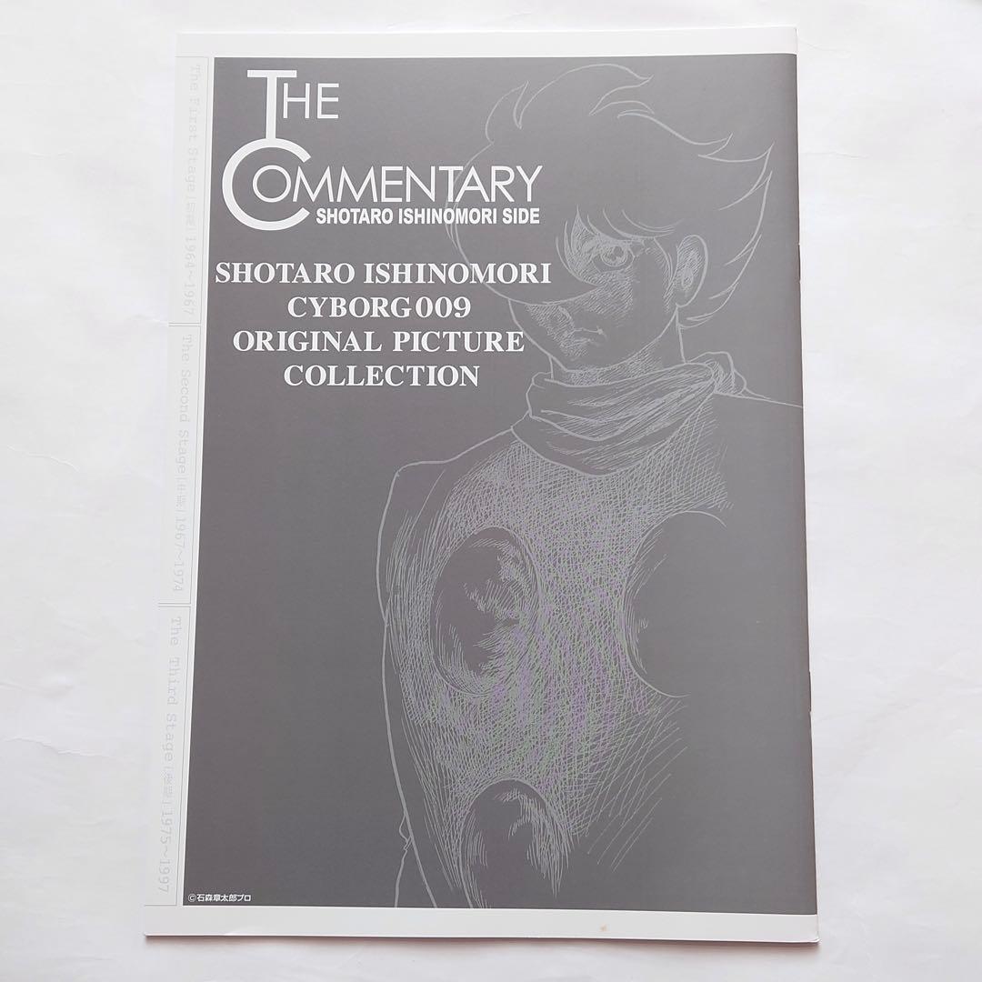 サイボーグ009画集　アートブック　石ノ森章太郎　紺野直之