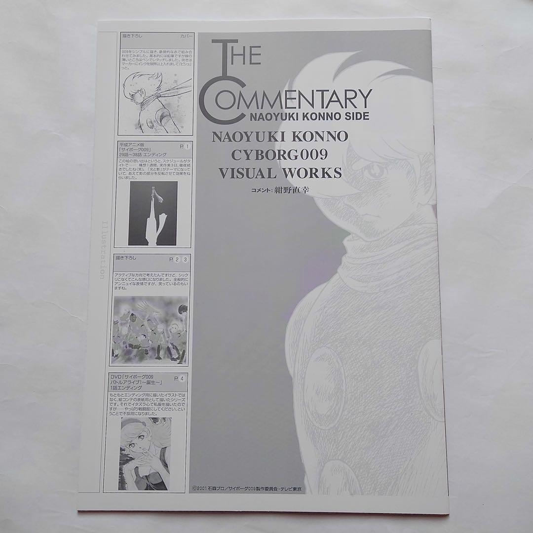 サイボーグ009画集　アートブック　石ノ森章太郎　紺野直之