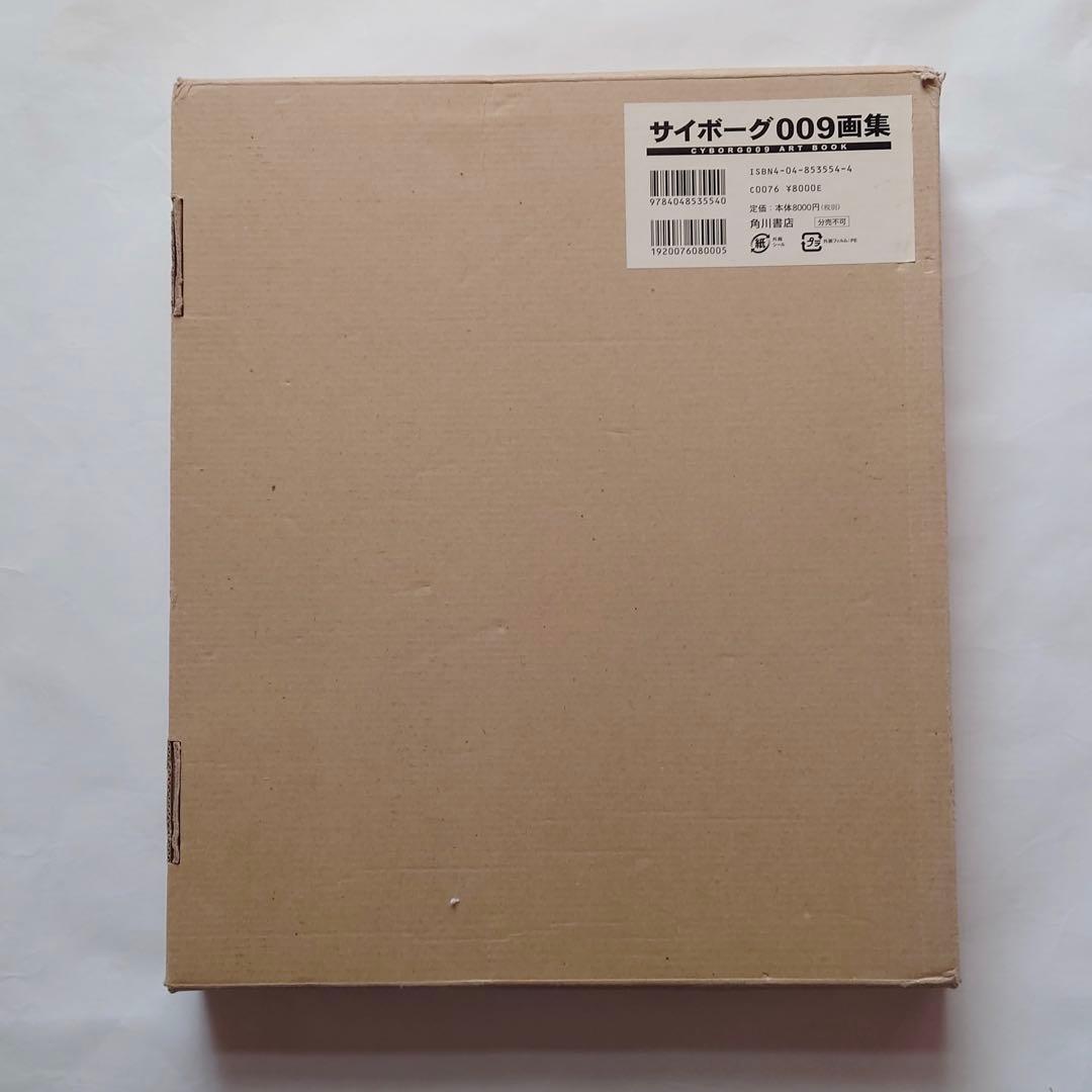 サイボーグ009画集　アートブック　石ノ森章太郎　紺野直之