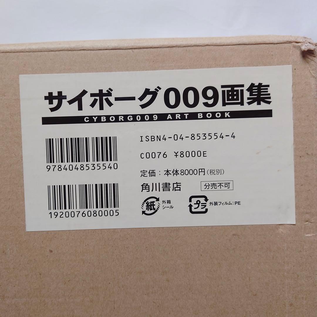 サイボーグ009画集　アートブック　石ノ森章太郎　紺野直之