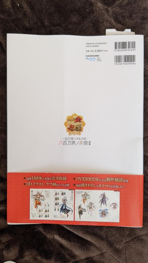 八百万界ノ英傑画集